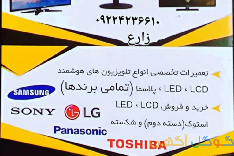 تعمیرات تخصصی تلویزیونهای هوشمند 