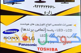 تعمیرات تخصصی تلویزیونهای هوشمند 