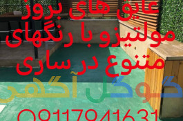 نانو عایق های رطوبتی در ساری 