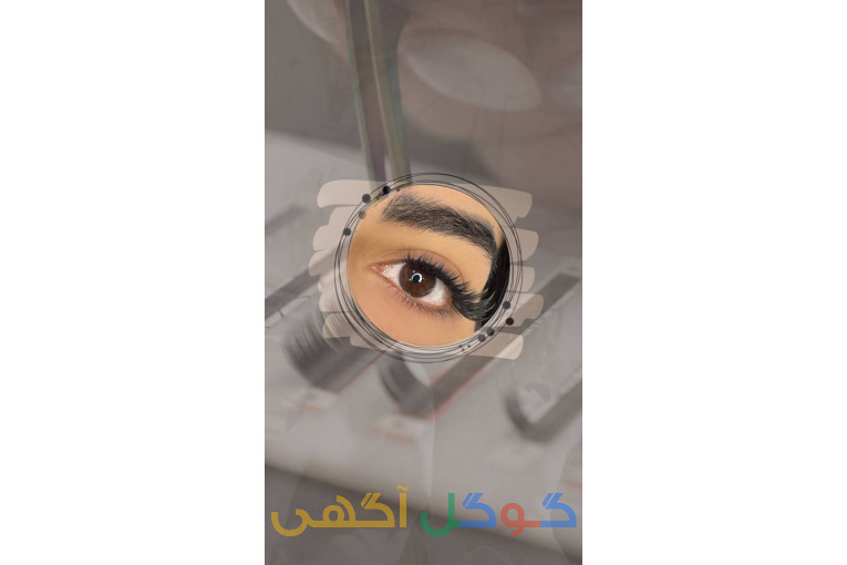 بهترین مرکز تخصصی اکستنشن مژه