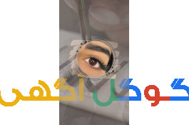 بهترین مرکز تخصصی اکستنشن مژه