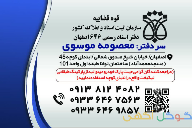 دفتر اسناد رسمی۶۴۶ اصفهان 