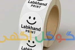چاپ لیبل و استیکر