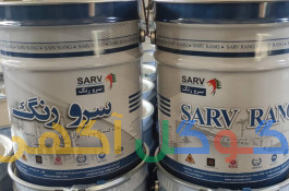 رنگ رویه پلی اورتان شرکت سرو رنگ  SV-9521    تهران تلفن:     30 42 43 44