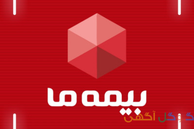 صدور انواع بیمه بصورت نقد و اقساط در گیلان و کیش