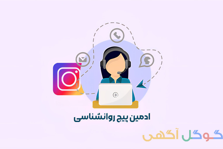ادمین پیج روانشناسی (خانم)