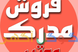 صدور مدارک معتبر و استعلامی