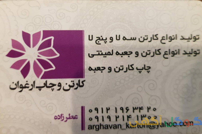 کارتن سازی ارغوان