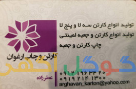 کارتن سازی ارغوان