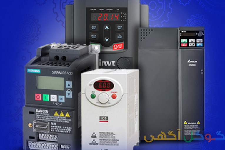 تعمیرات انواع درایو و اینورتر