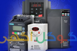 تعمیرات انواع درایو و اینورتر