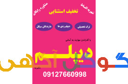 از سیکل تا دیپلم در کنار شما هستیم