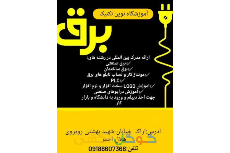 آموزشگاه نوین تکنیک 