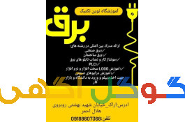 آموزشگاه نوین تکنیک 