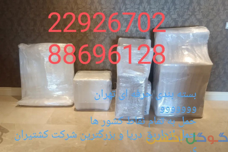 باربری و اتوبار تهران 