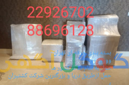 باربری و اتوبار تهران 