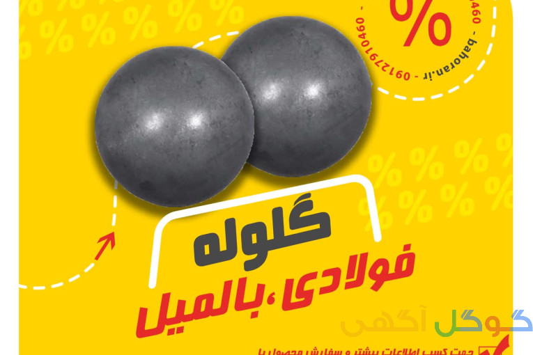 قیمت گلوله فولادی 