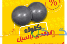 قیمت گلوله فولادی 
