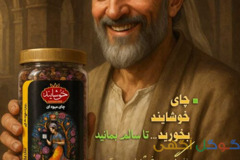 چای میوه ای خوشایند