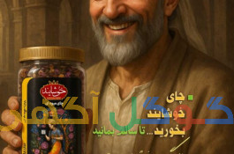 چای میوه ای خوشایند