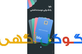 ۱۰۰ هزار تومن هدیه بلوبانک