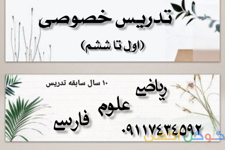 تدریس خصوصی