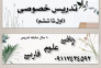 تدریس خصوصی