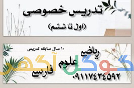 تدریس خصوصی