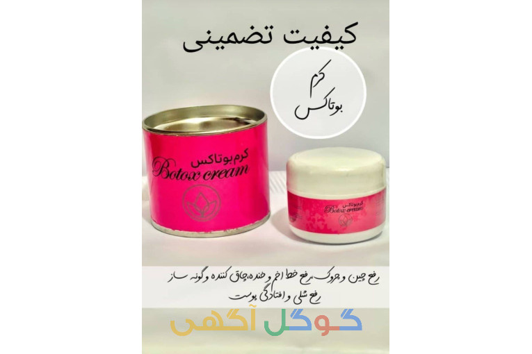 کرم بوتاکس دناطب 