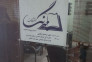 انتشارات مهرنگ