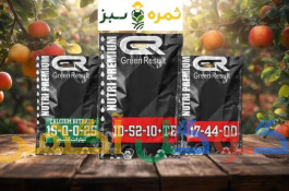 خرده فروشی کودهای NPK و نیترات کلسیم، مستقیم از کارخانه