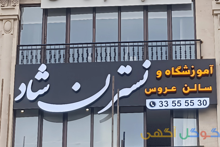 تابلوسازی رادین رشت