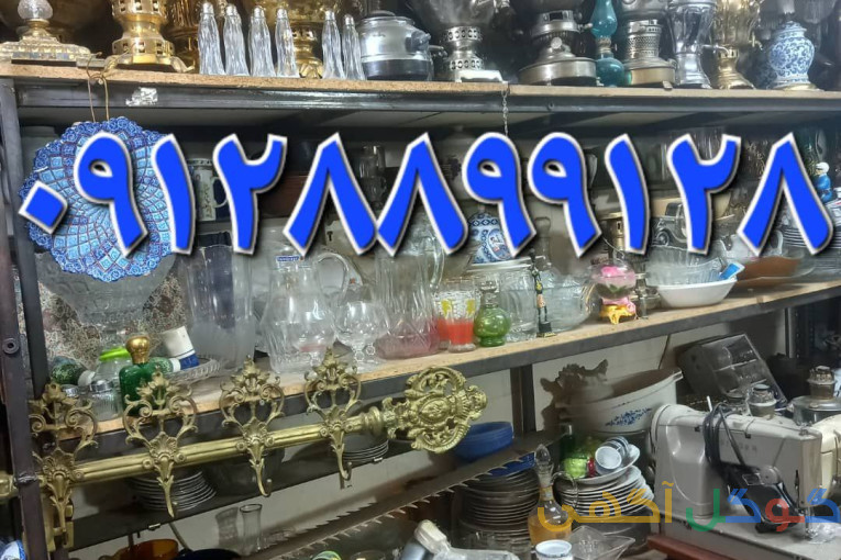 سمساری رشیدی خریدار کلیه لوازم منزل و غیره
