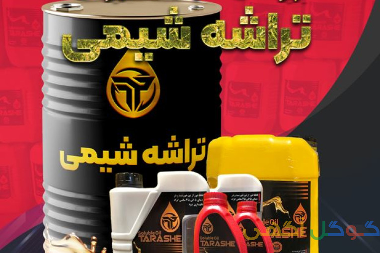 اب صابون حل شونده و روانکاری