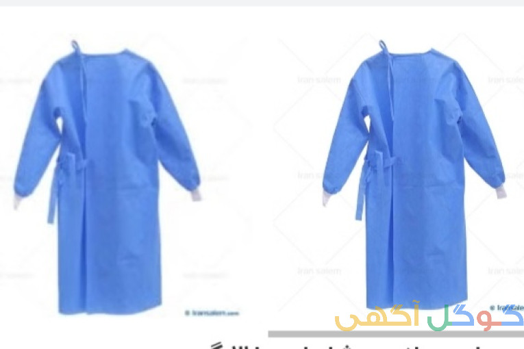 لباس یکبار مصرف و پارچه ای بیمارستانی