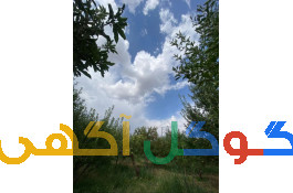 ۲۵۰متر باغچه جابان دماوند سند قطعی 