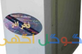 تولید دستگاه جرقه زن فخر آذر