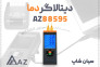 خرید دیتالاگر دما AZ88595 چند ترموکوپل در اهواز