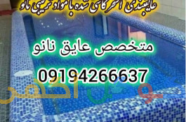 عایقکاری بام، روف، تراس، نانو عایق ترکیبی 
