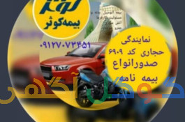 مشاوره و صدور انواع بیمه نامه