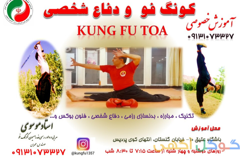 کونگ فو توآ