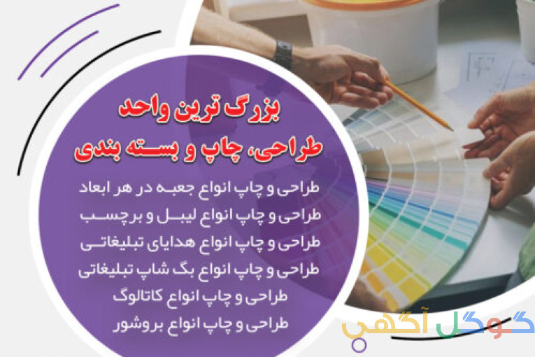 سریعترین مرکز طراحی و چاپ