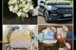 گلفروشی و گل آرایی 
