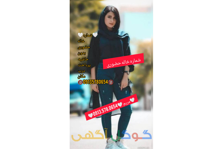 شماره خاله برنامه حضوری 