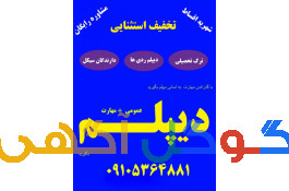 از سیکل تا دیپلم در کنار شما هستیم