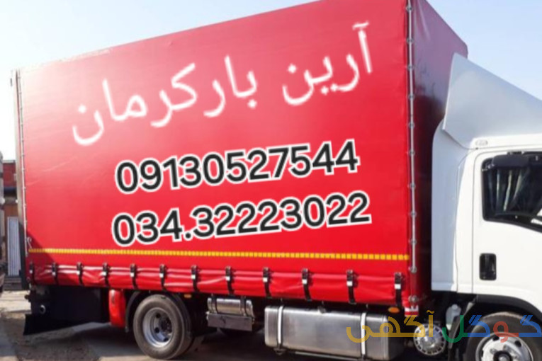 باربری. حمل بارواثاثیه منزل