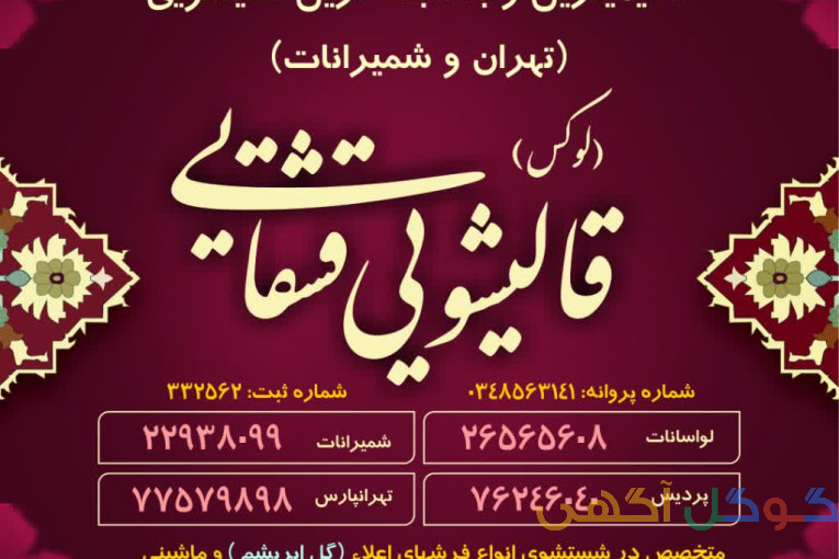 قالیشویی مجاز قشقایی 