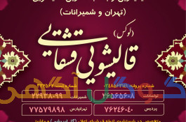 قالیشویی مجاز قشقایی 