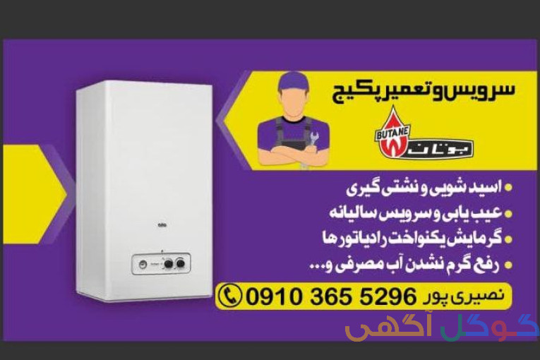 تعمیر و سرویس پکیج دیواری در کرمان