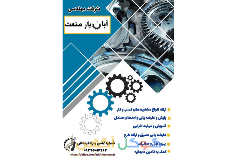 شرکت آبان یار صنعت